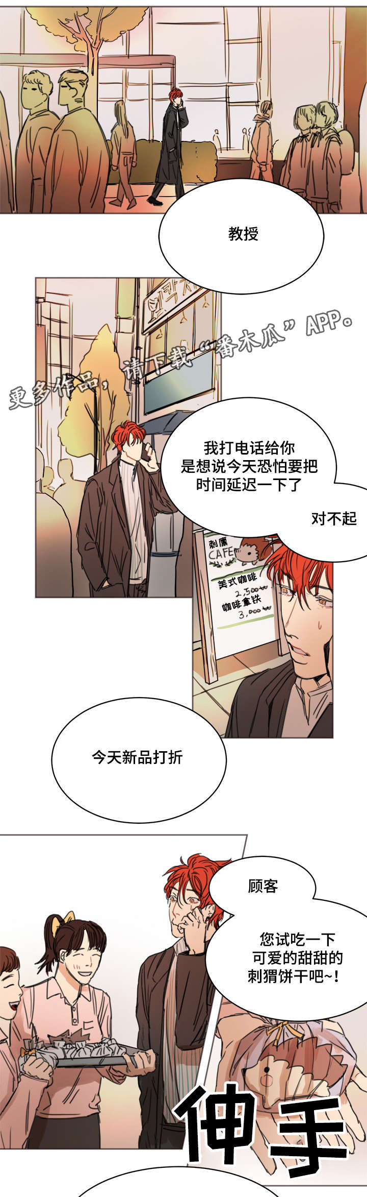 第7章：刺猬2