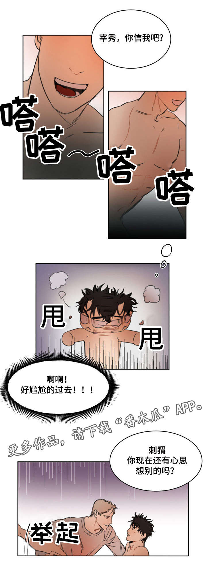 第6章：感觉被骗4