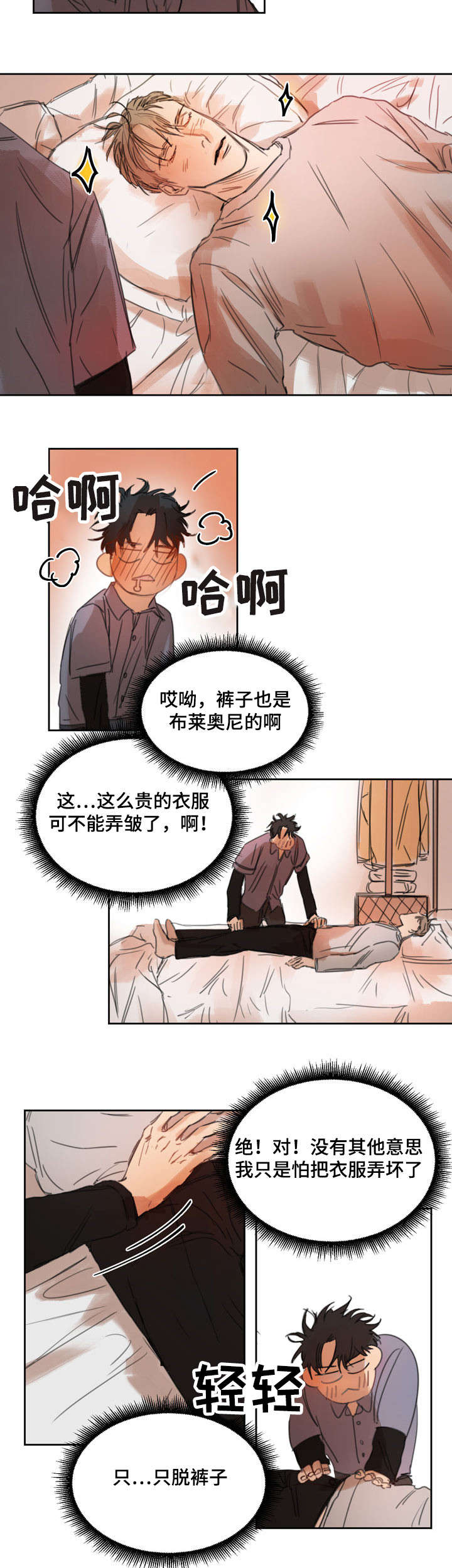 第4章：继续啊？6