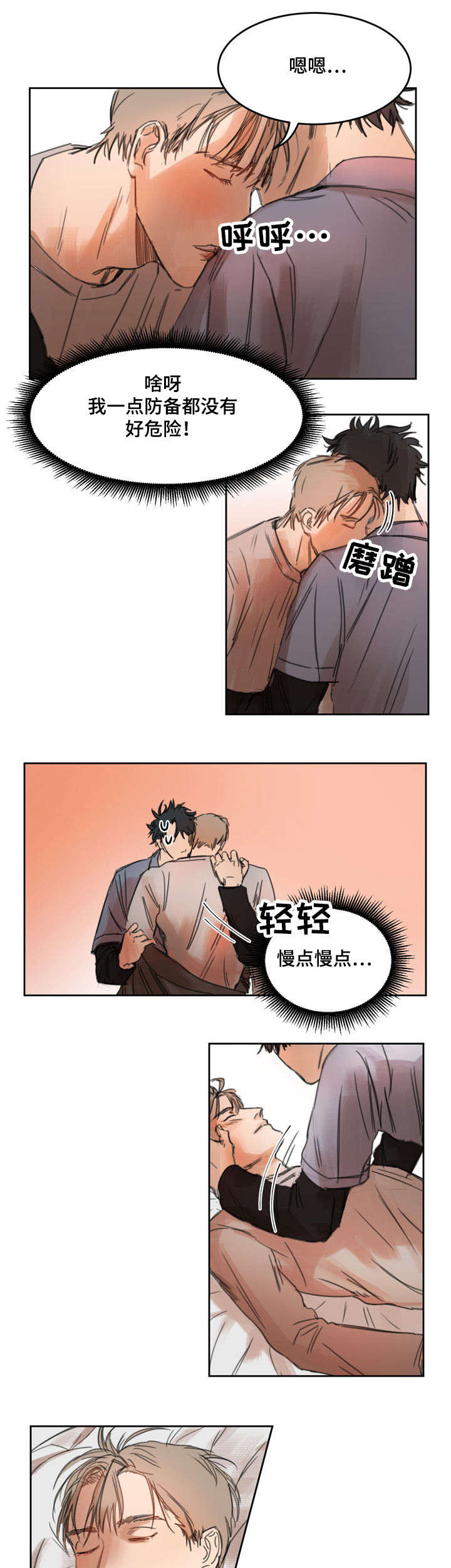 第4章：继续啊？3