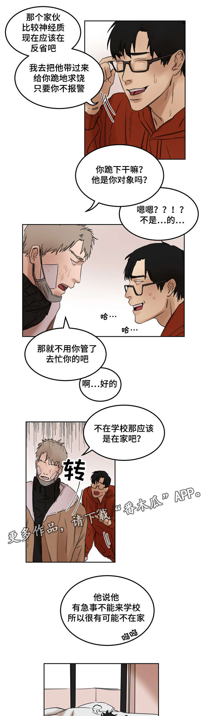 第14章：没来上学8