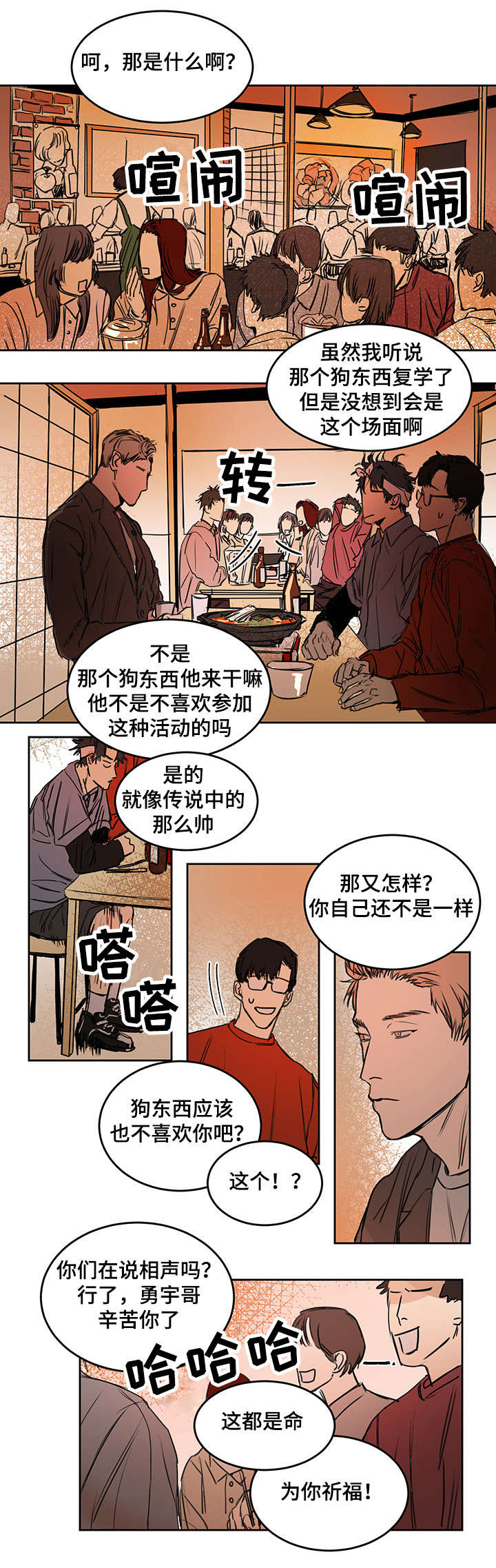 第3章：性格恶劣3