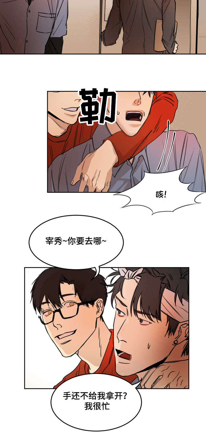 第3章：性格恶劣1