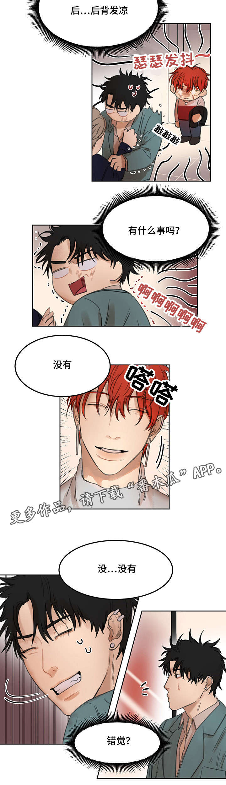 第13章：背后发凉1