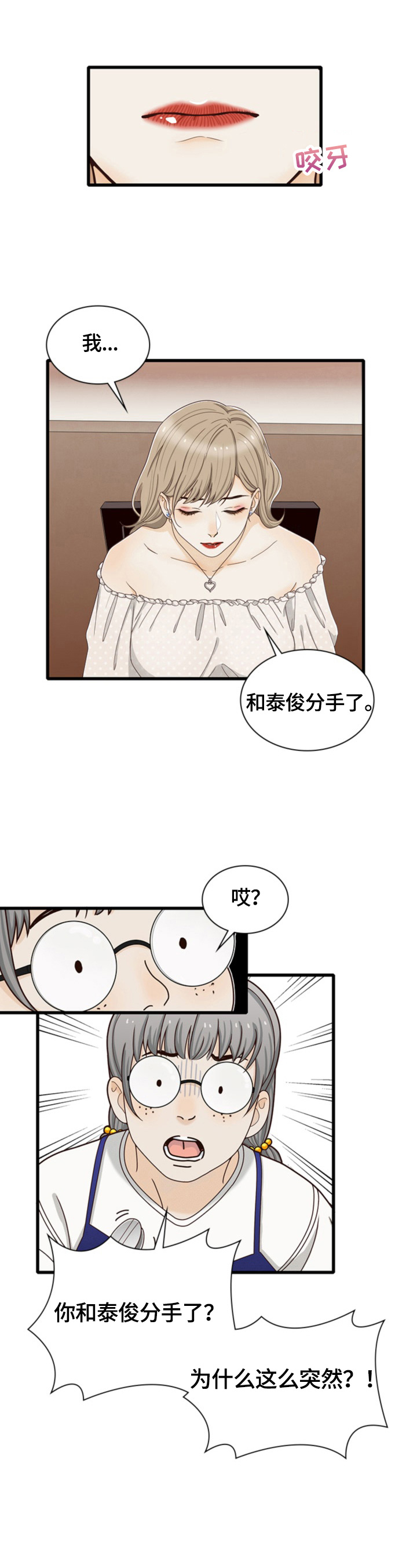 第28章：谎言3