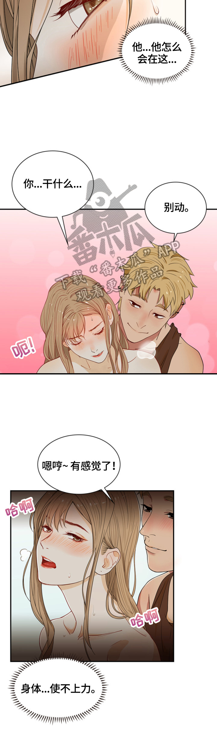 第4章：偷听3