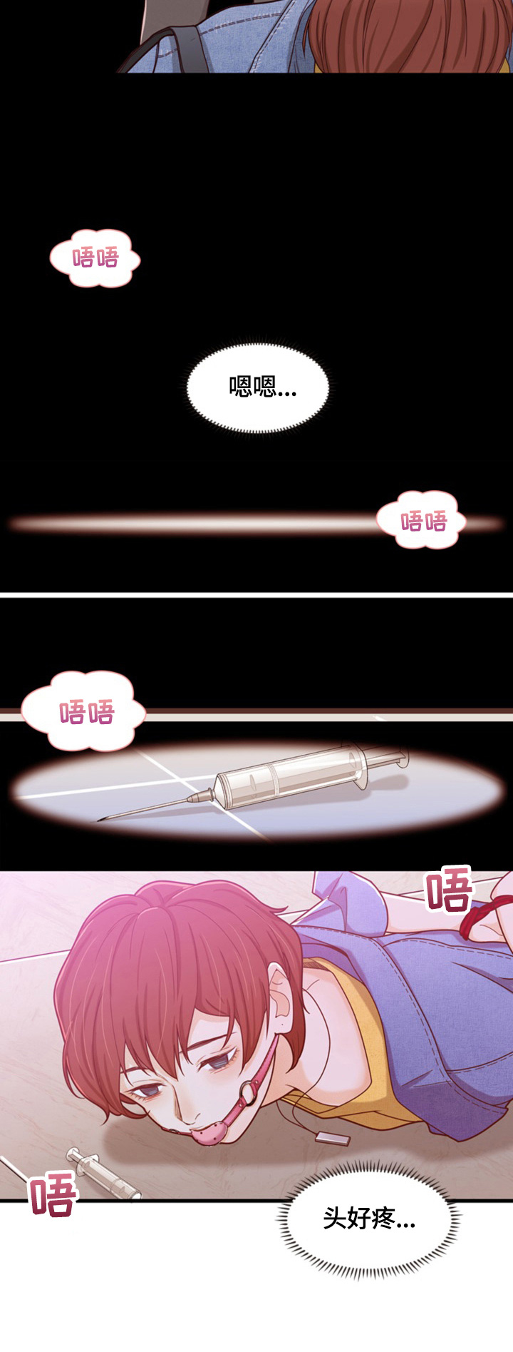 第34章：迷晕2