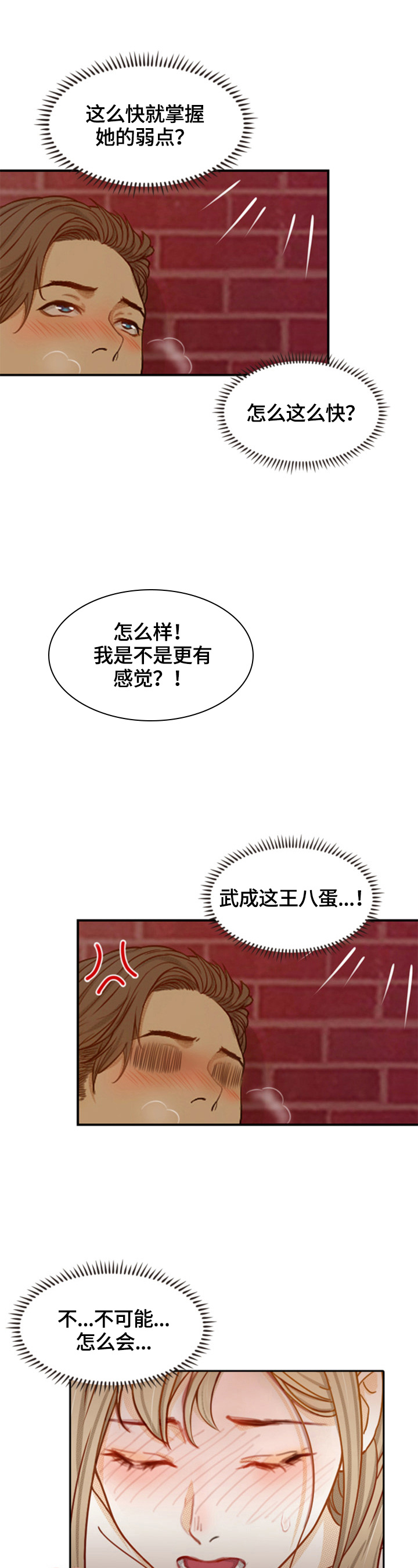 第4章：偷听7
