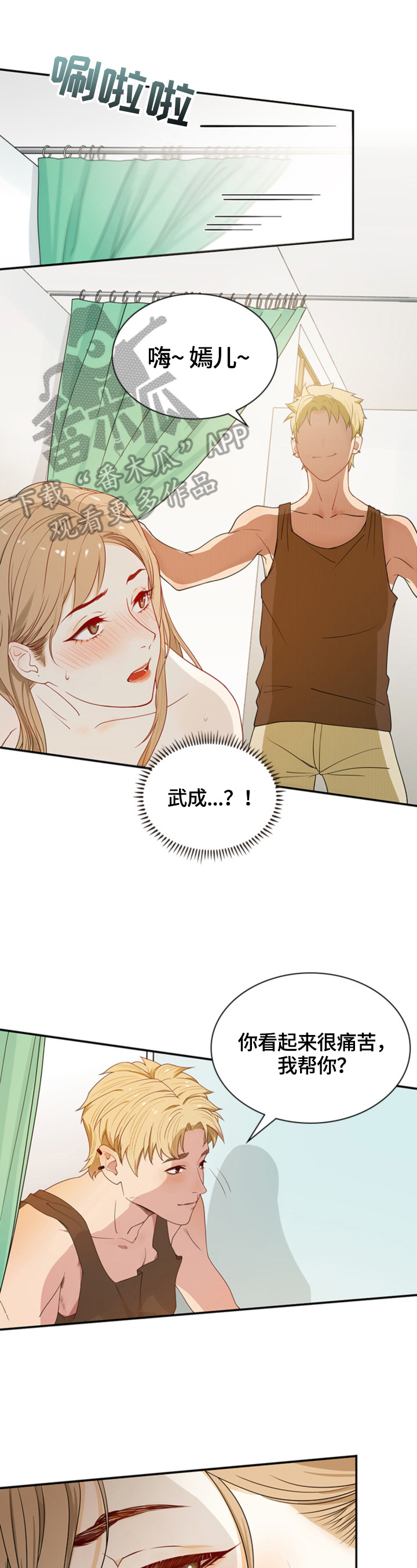 第4章：偷听2