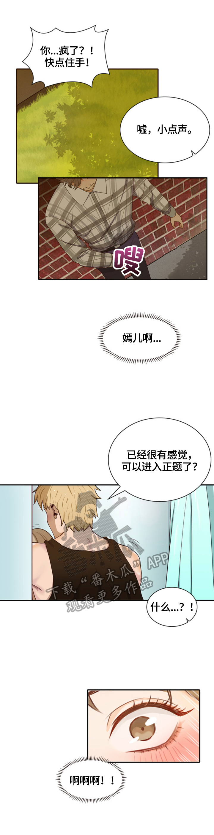 第4章：偷听4