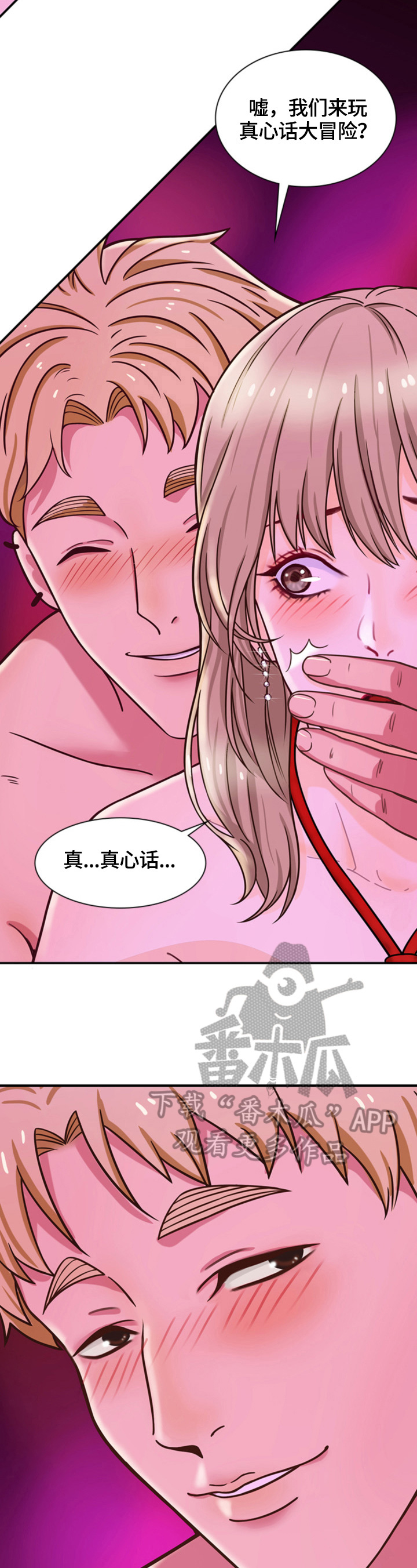 第24章：坦白7