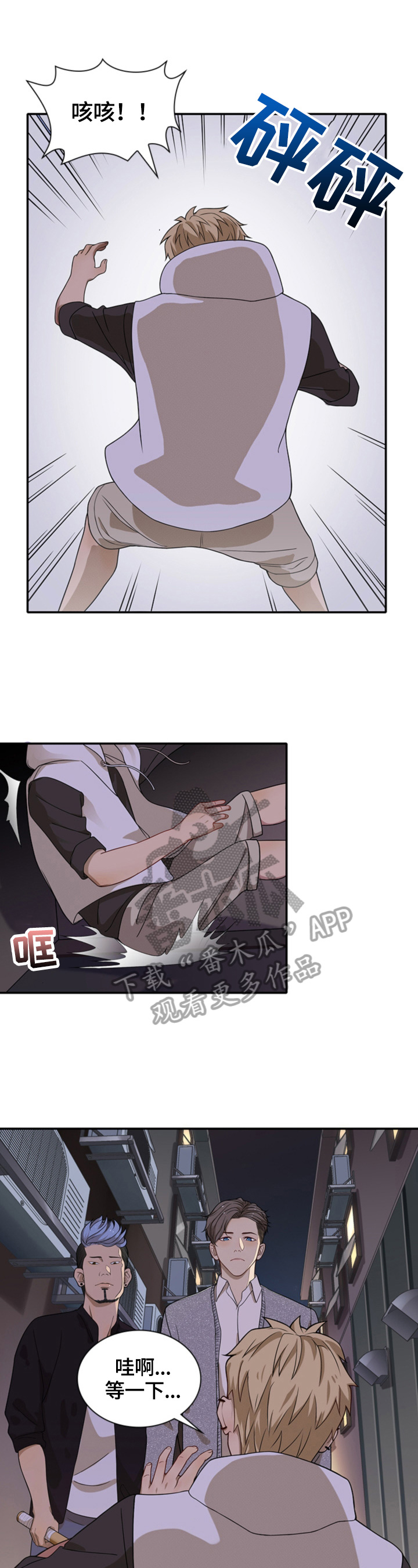 第18章：被打4