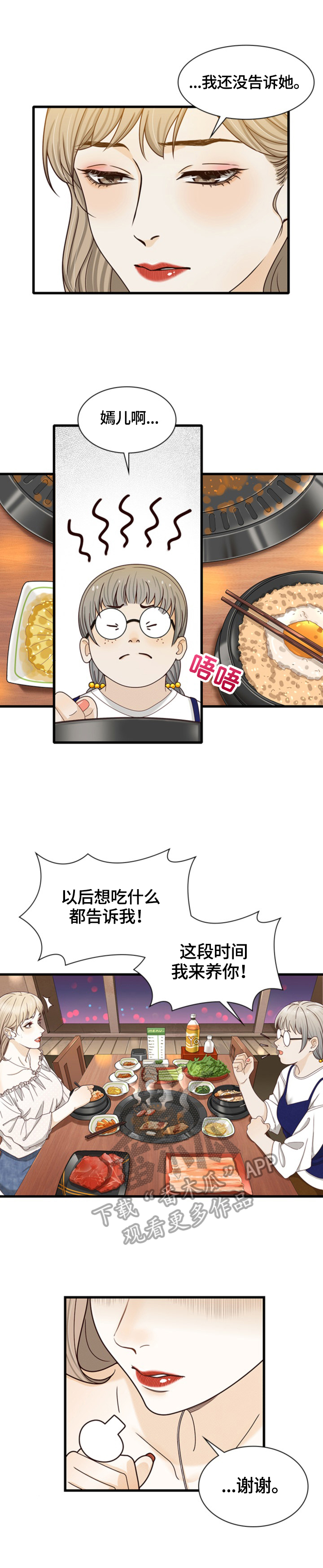 第28章：谎言6