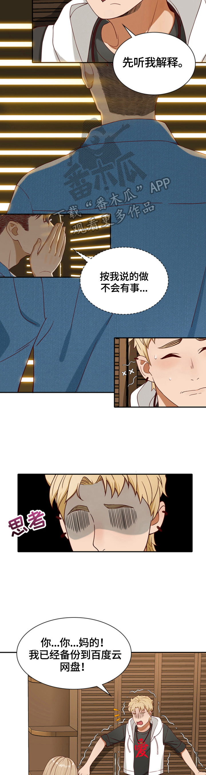 第8章：惊险8