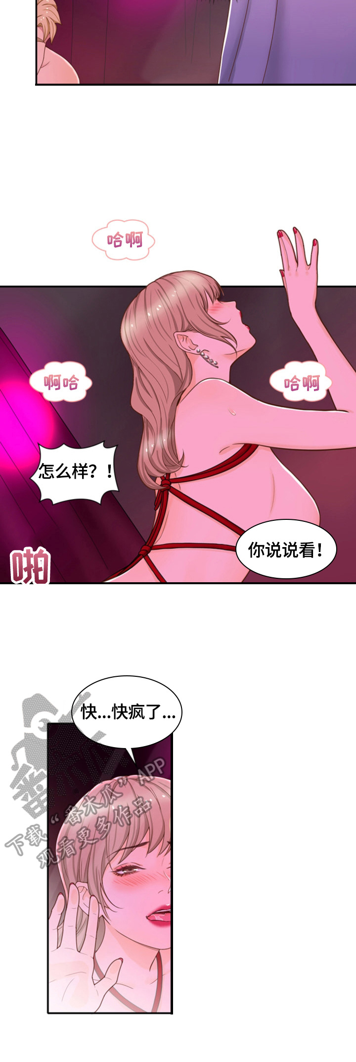 第24章：坦白3