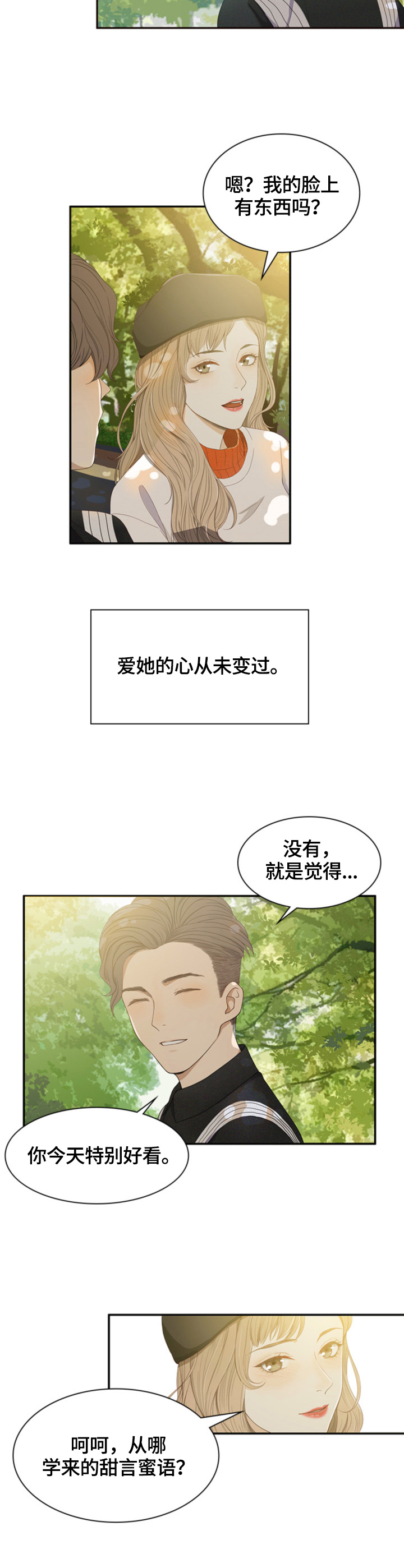 第1章：很爱你3