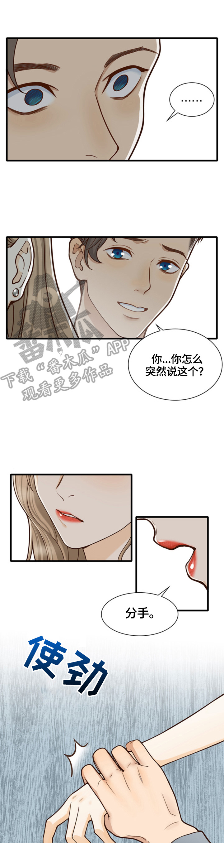 第26章：分手2
