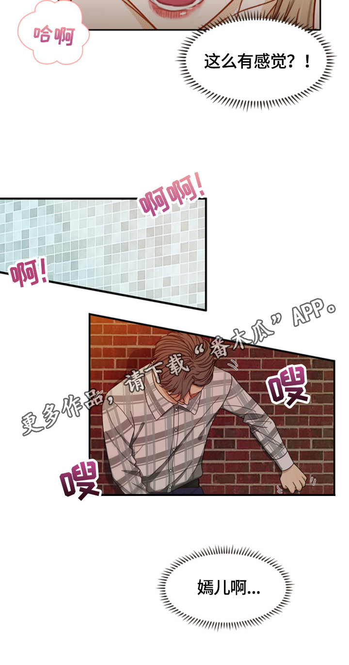 第4章：偷听8