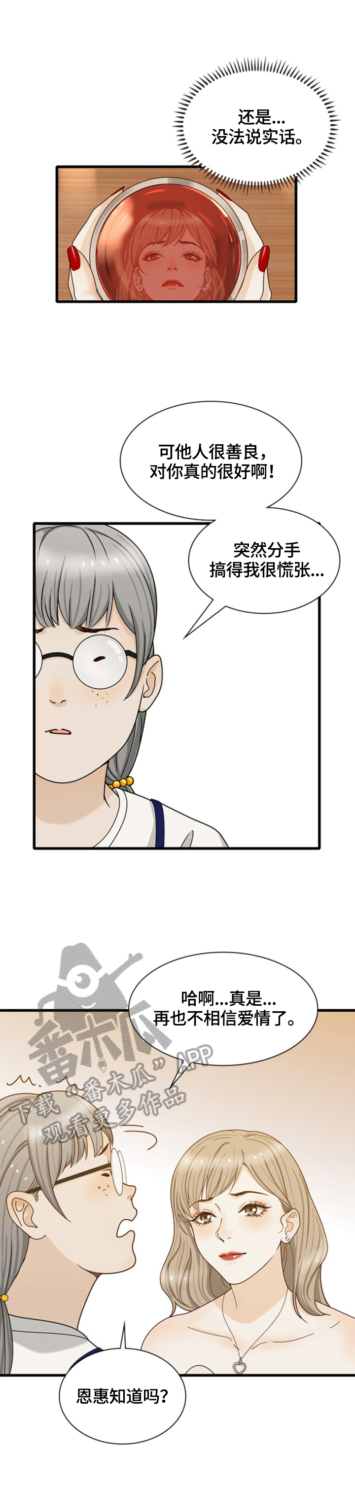 第28章：谎言5