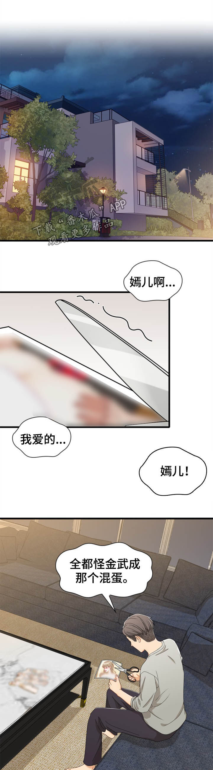 第36章：弄死他6