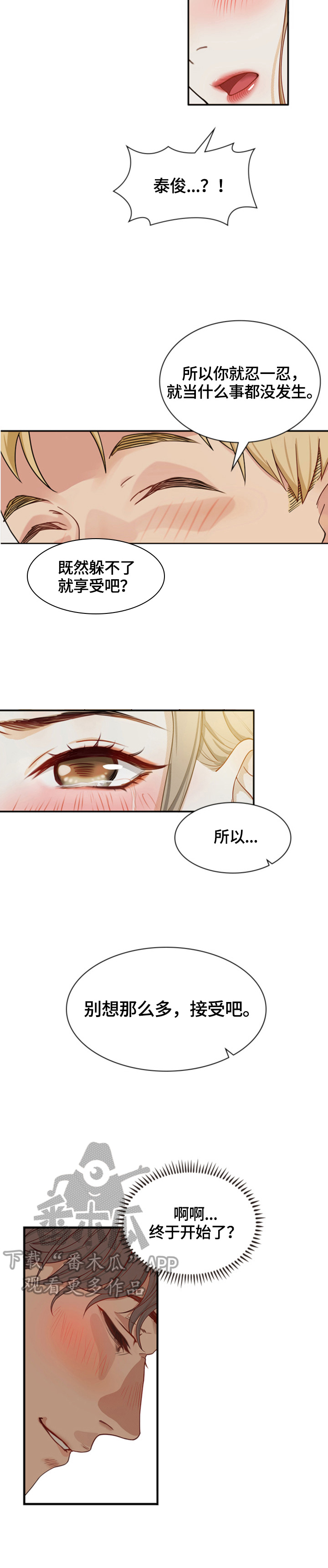 第4章：偷听6
