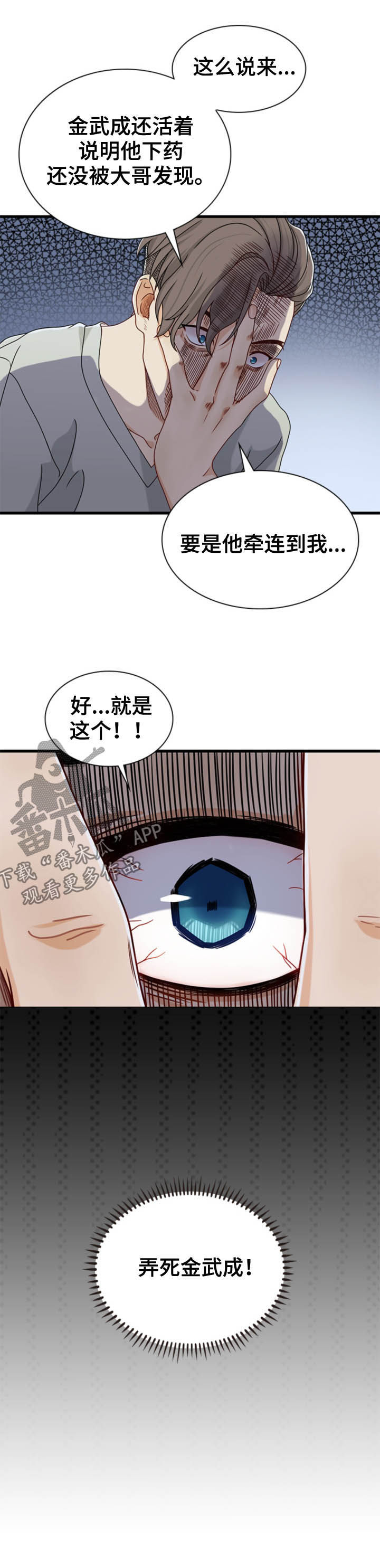 第36章：弄死他8
