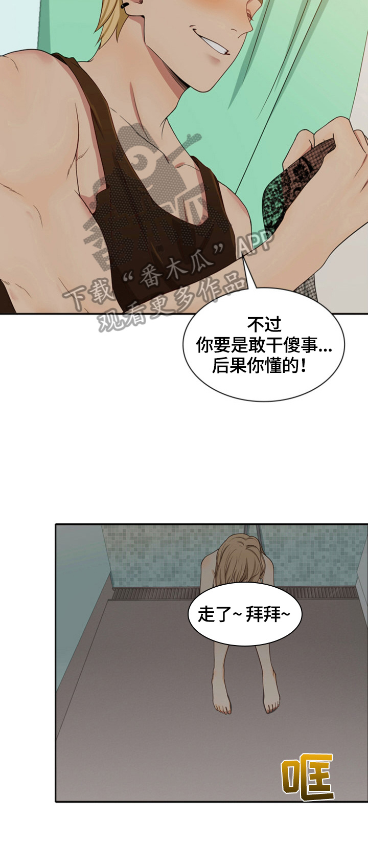 第5章：恍神4
