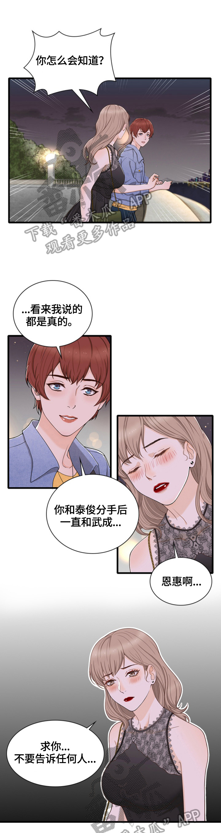第33章：谈心3