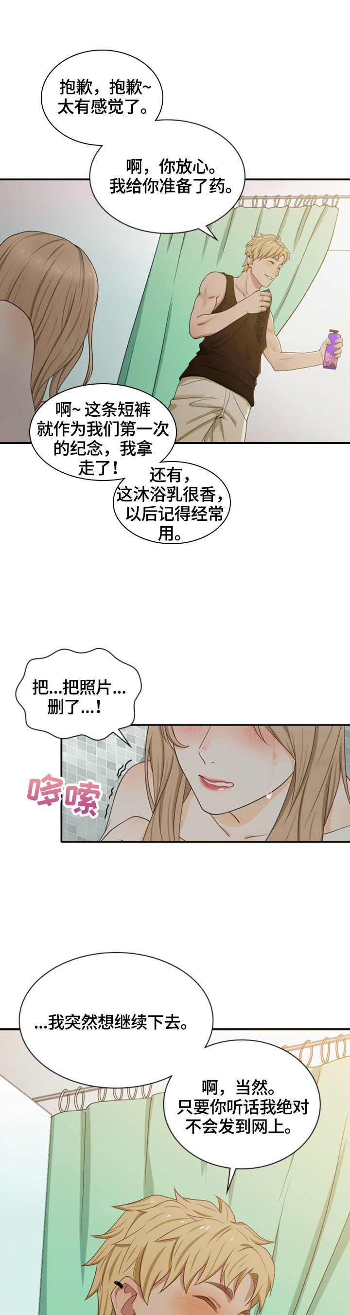第5章：恍神3