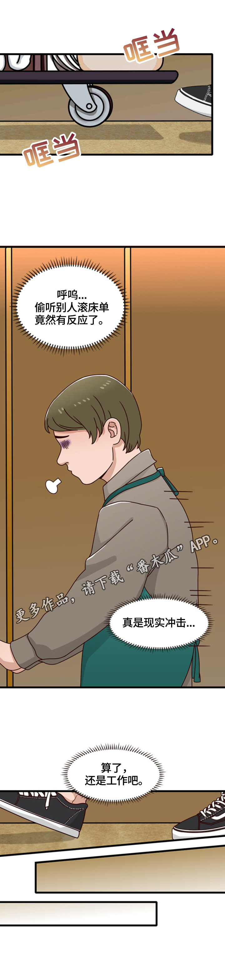 第30章：现实冲击8