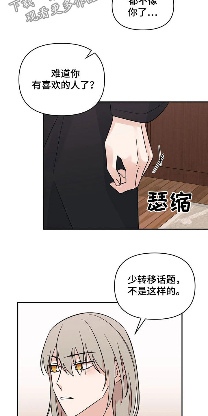 第60章：【第二季】不是谣言12