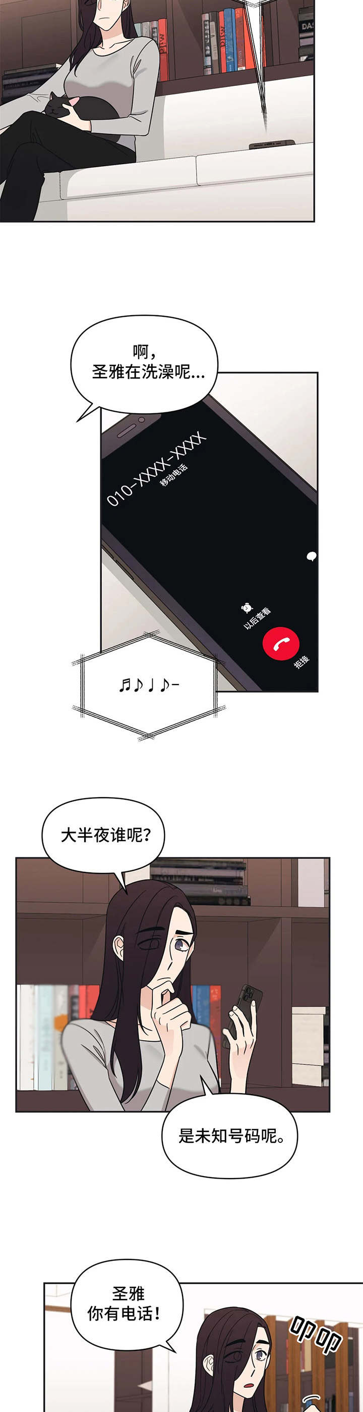 第14章：陌生来电10