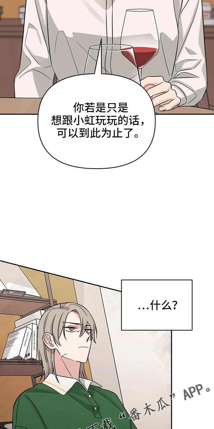 第93章：【第二季】玩玩？28