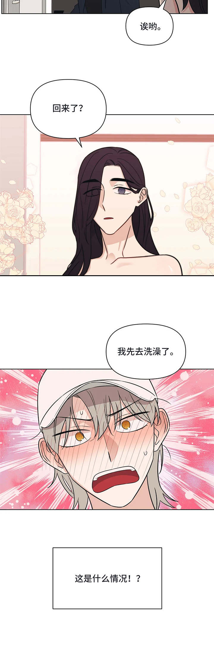 第13章：脸红5