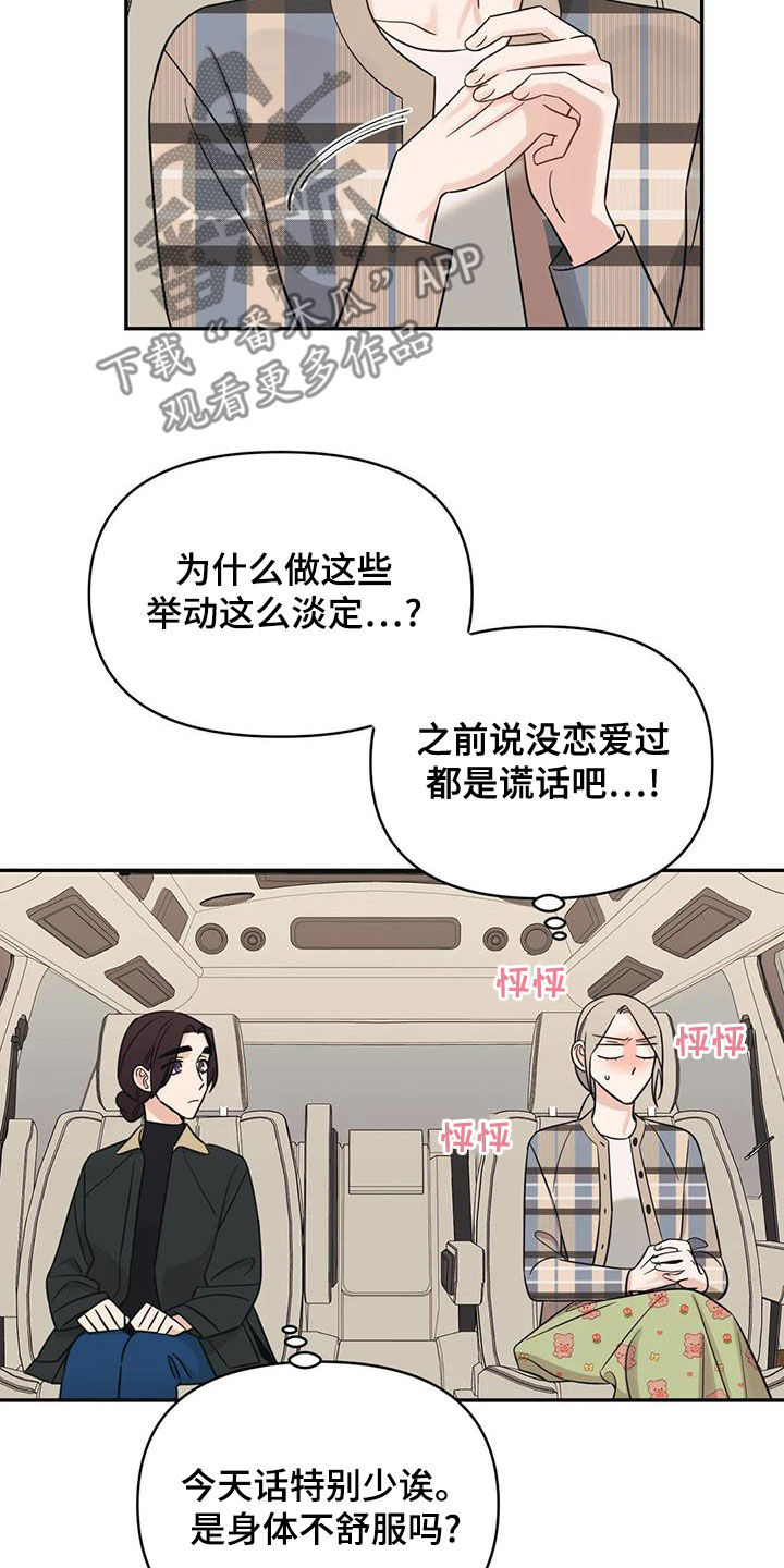 第72章：【第二季】像孩子一样11