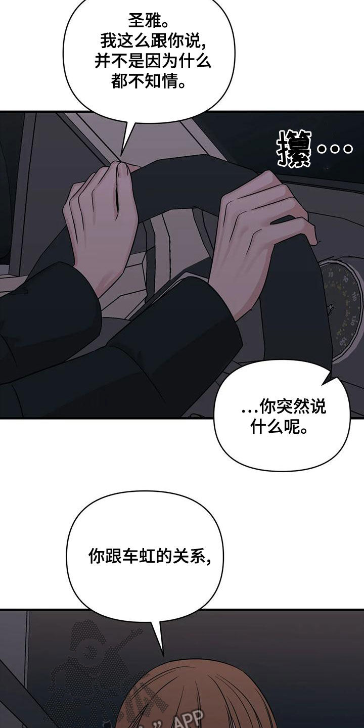 第81章：【第二季】不听劝12