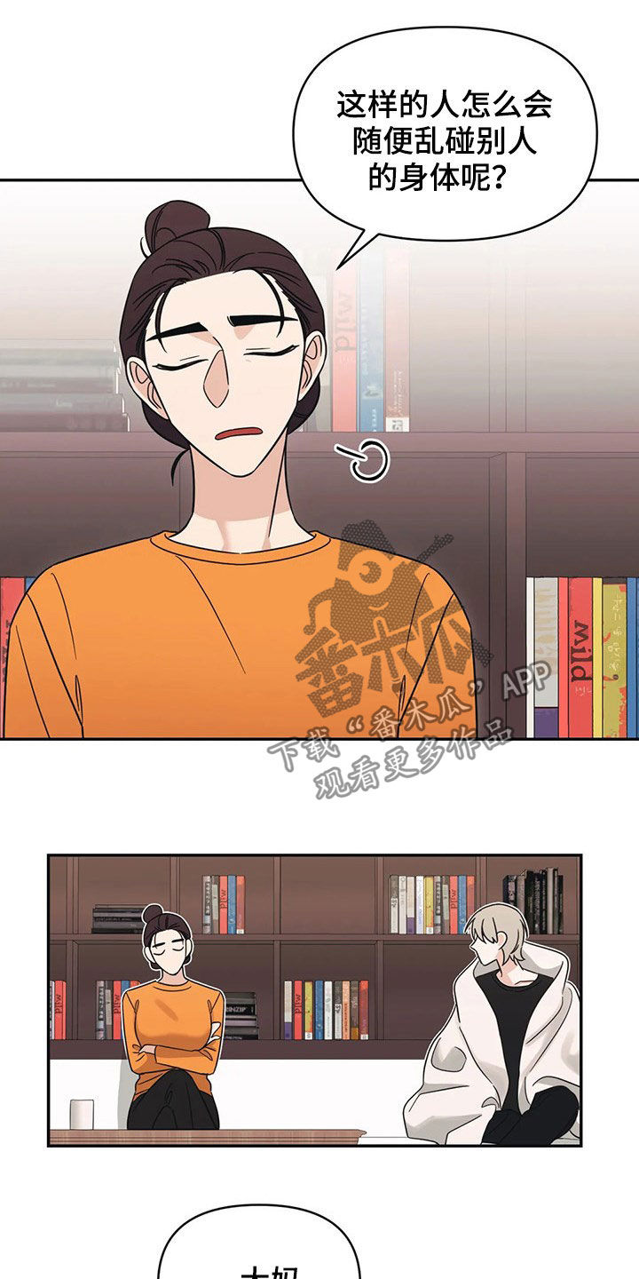 第28章：完蛋了11