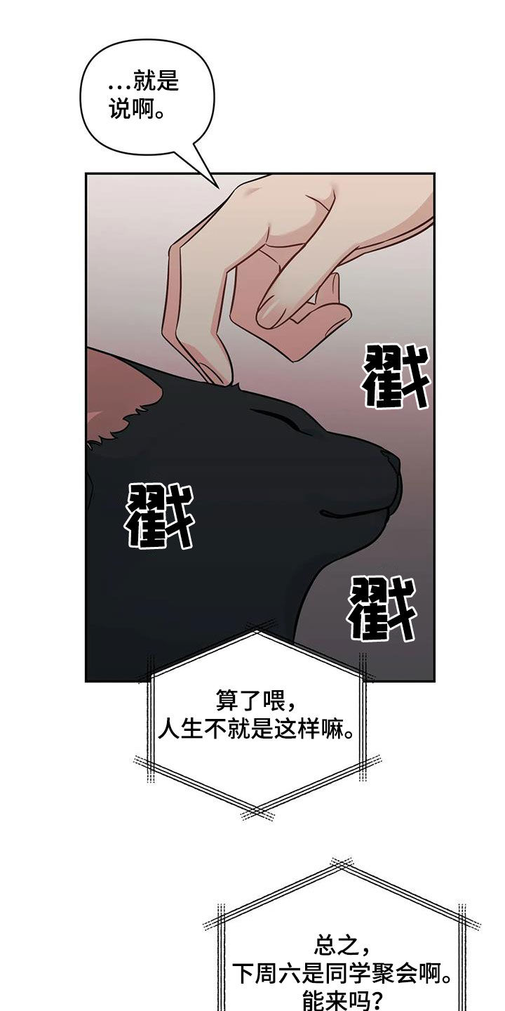 第55章：【第二季】同学会10