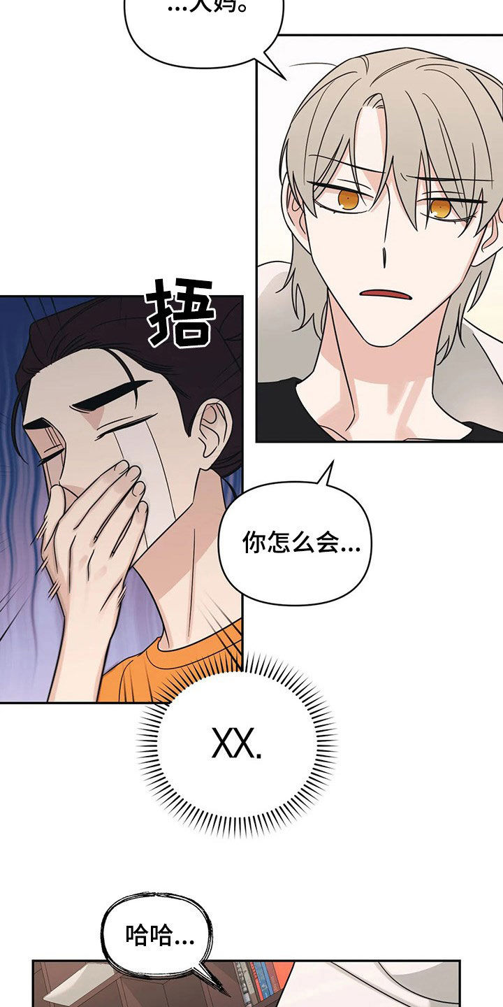 第28章：完蛋了12