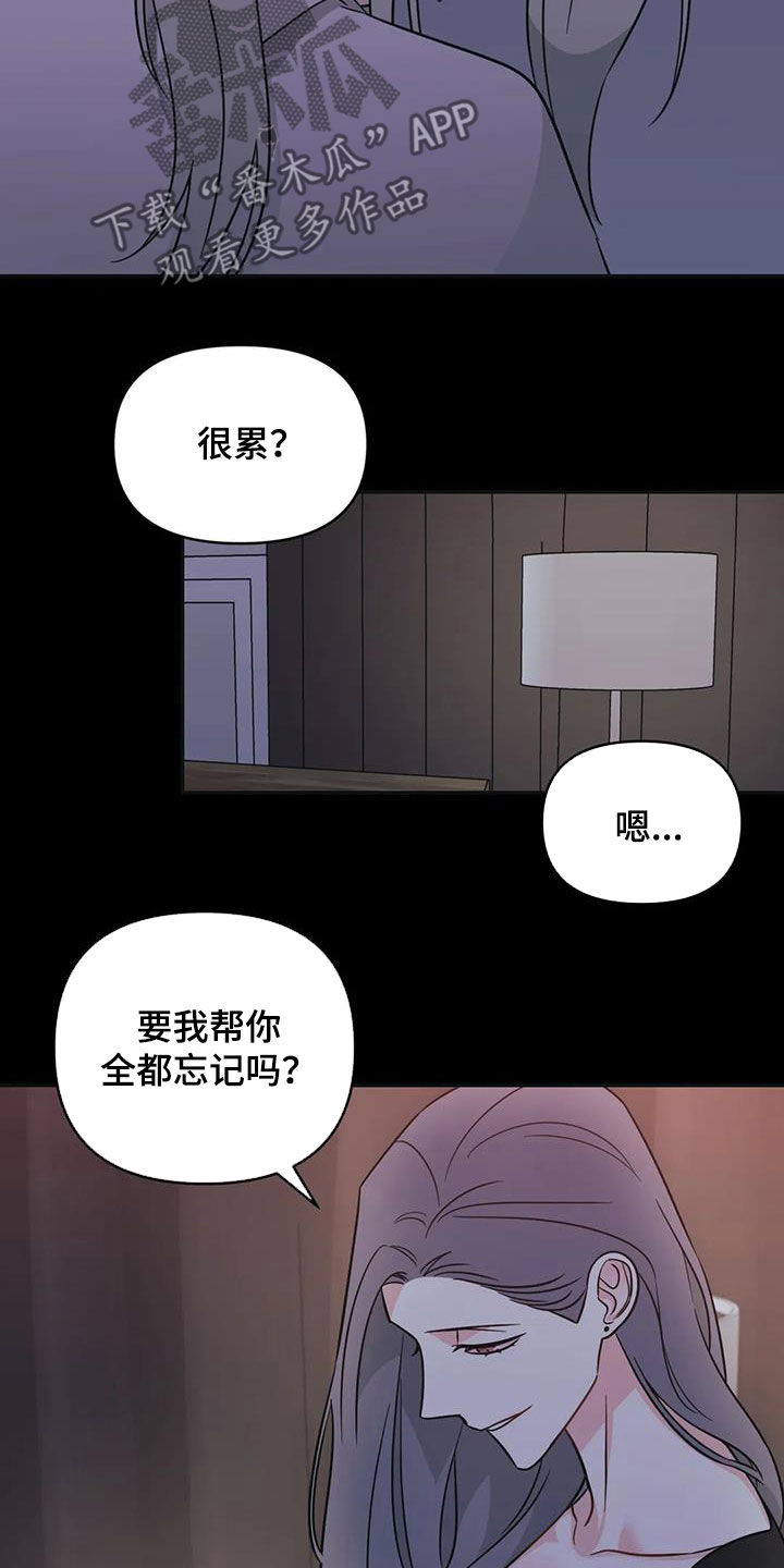 第61章：【第二季】帮你忘记16
