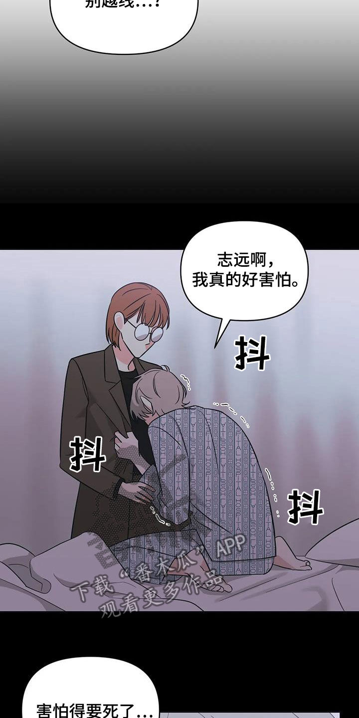 第51章：【第二季】别越线7