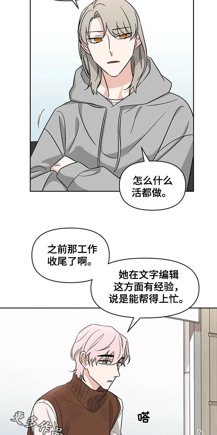 第49章：【第二季】开小差17