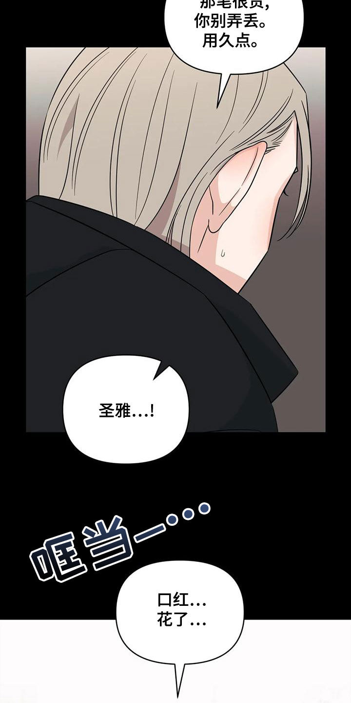 第80章：【第二季】口红花了21