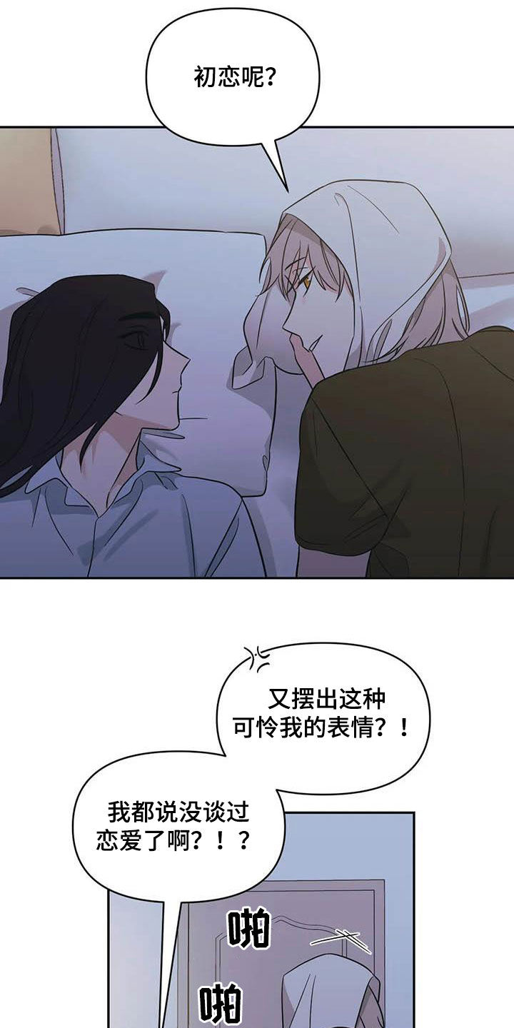 第54章：【第二季】初恋7