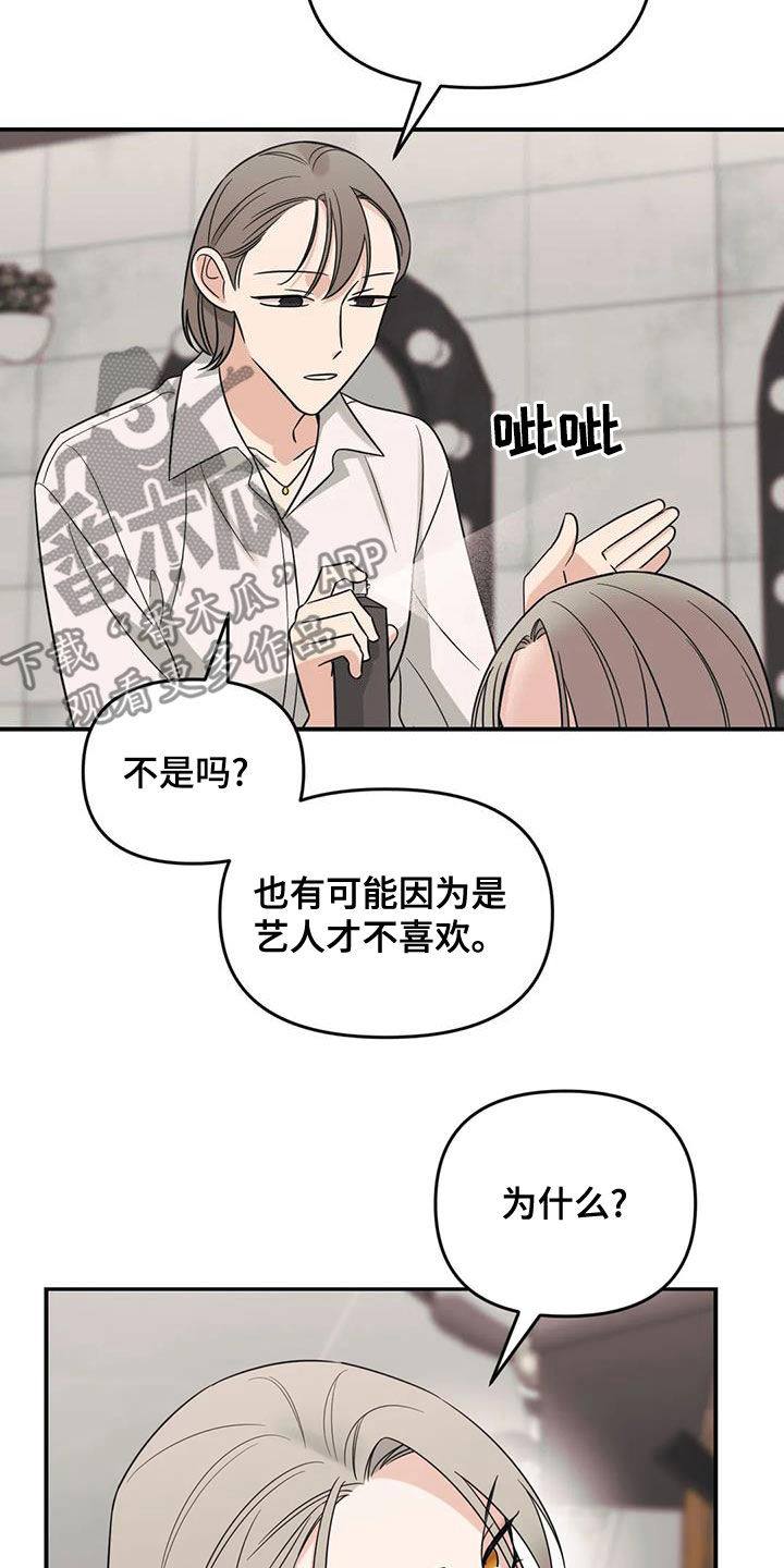 第74章：【第二季】感情问题16
