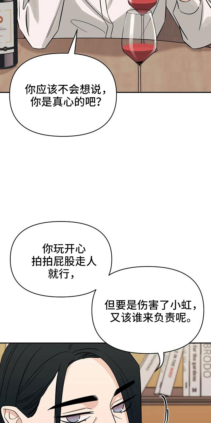 第94章：【第二季】绊脚石7
