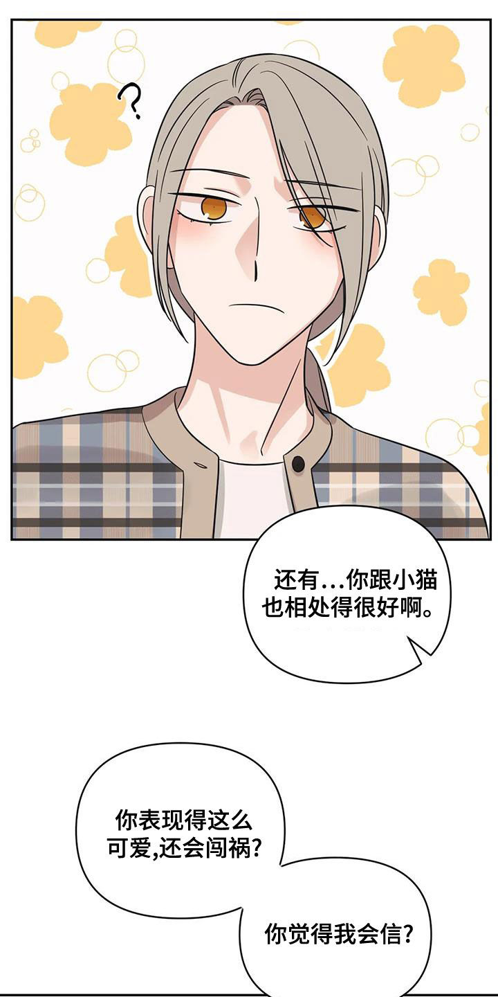 第72章：【第二季】像孩子一样16