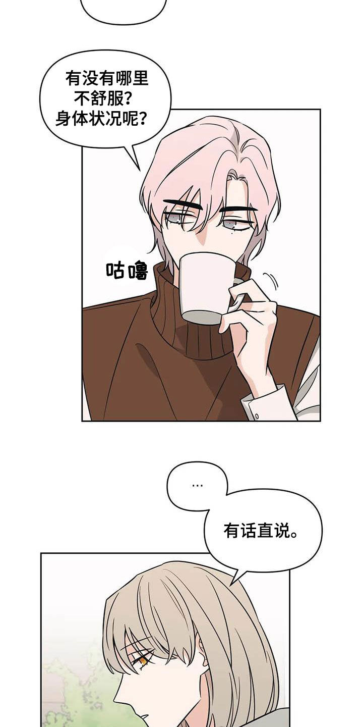 第49章：【第二季】开小差3
