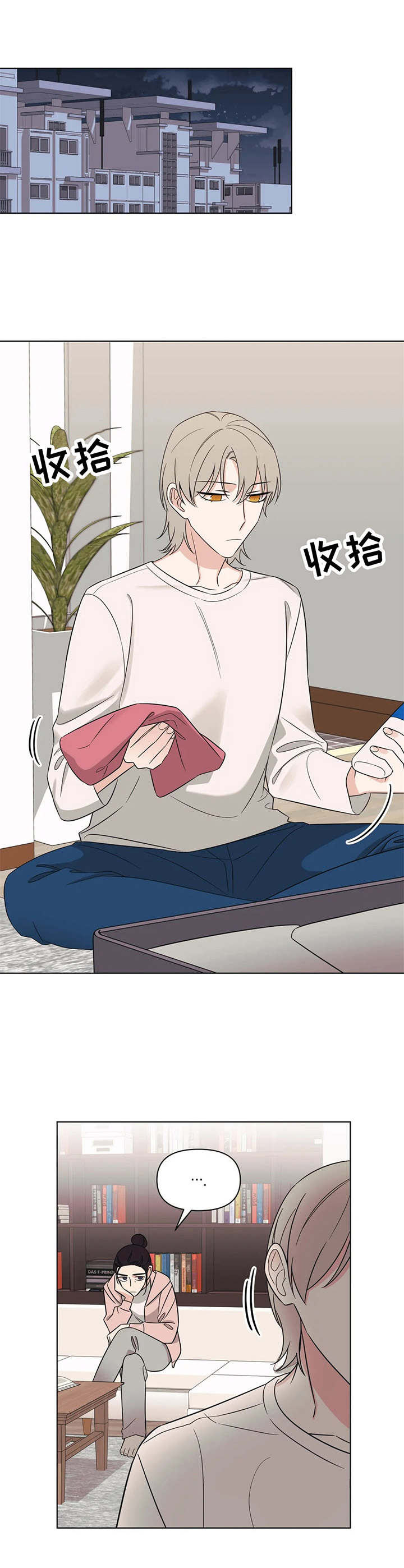 第5章：同居6