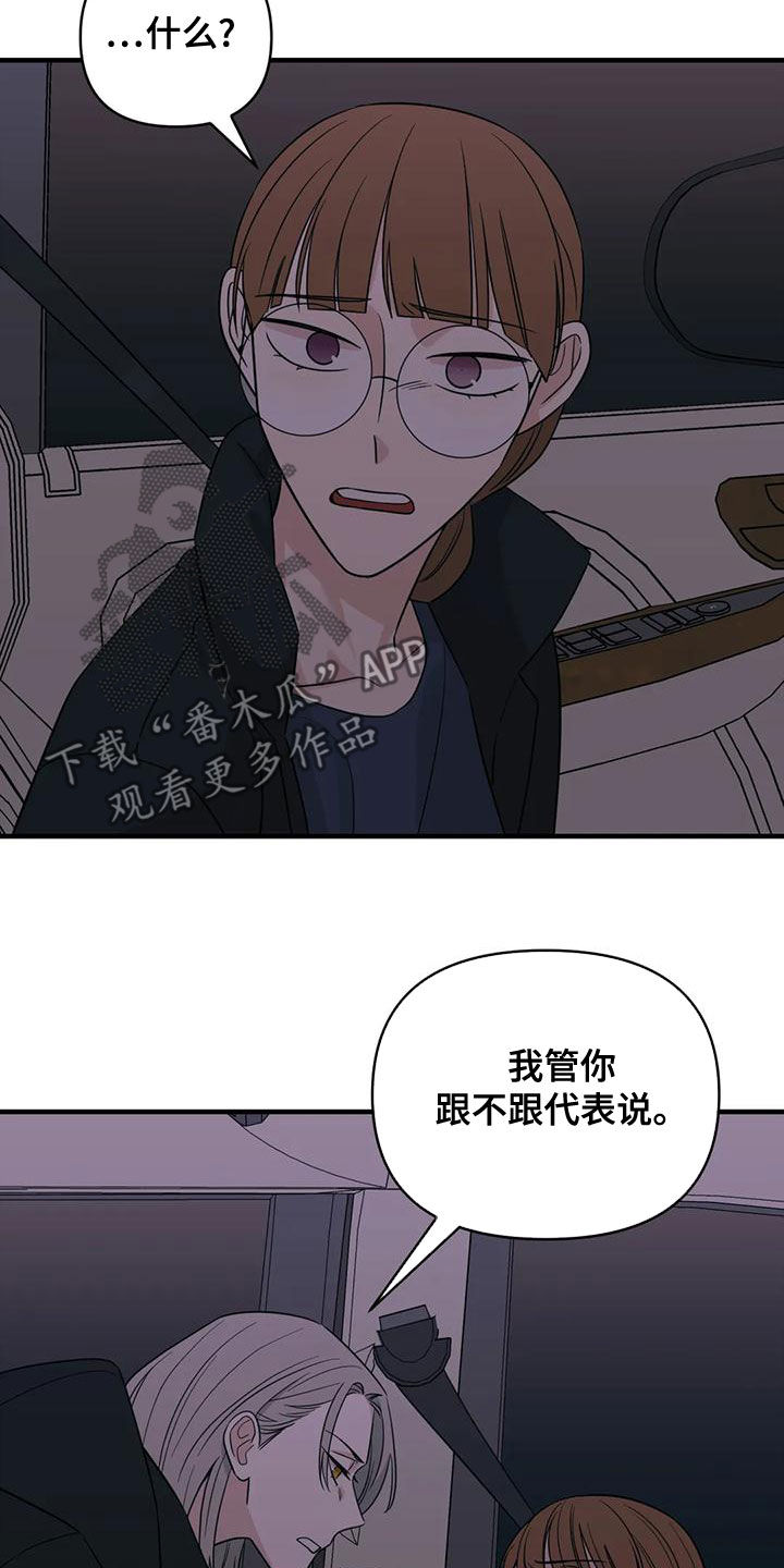 第81章：【第二季】不听劝20